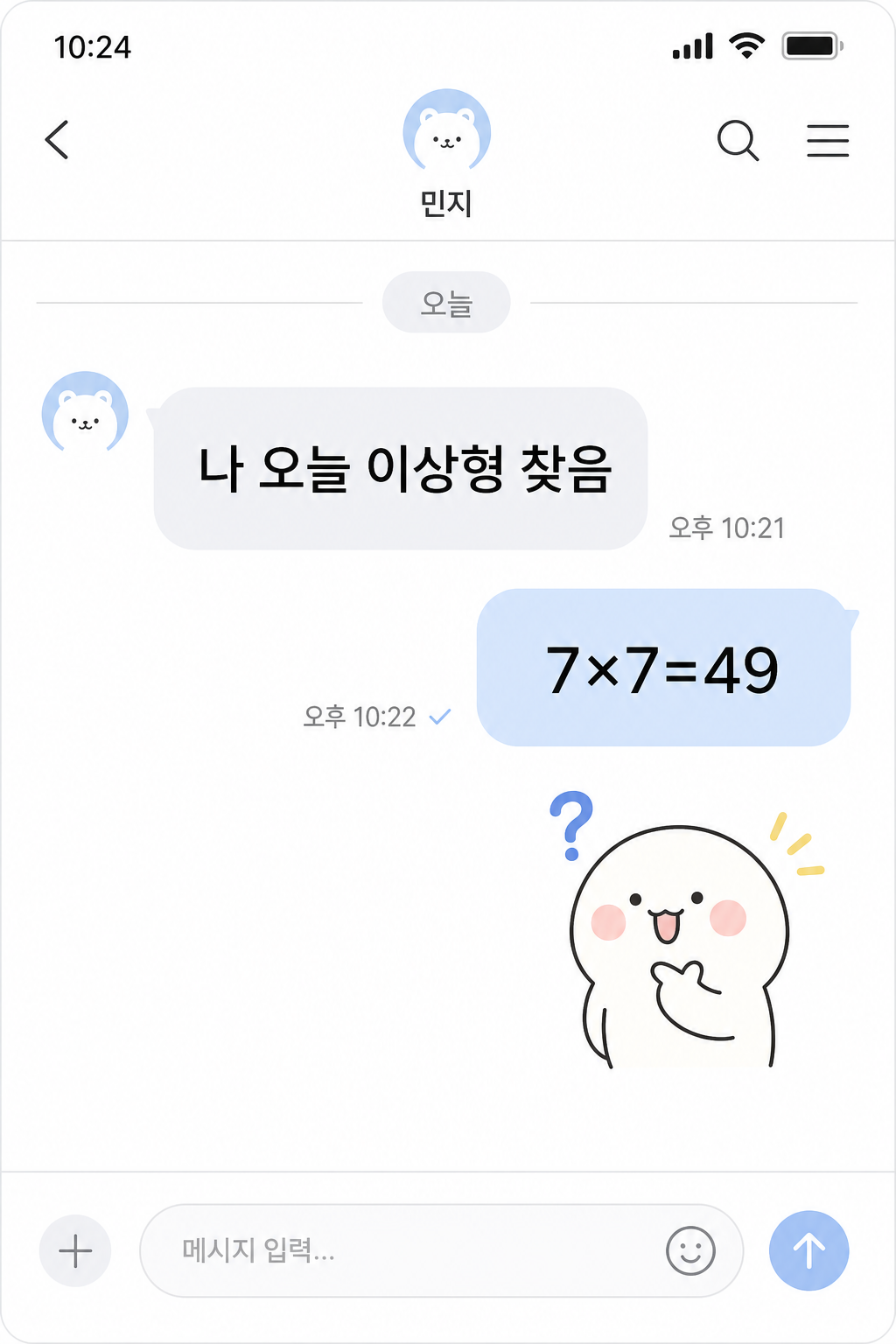 7×7=49를 이상형 드립처럼 쓰는 메신저 예시 이미지