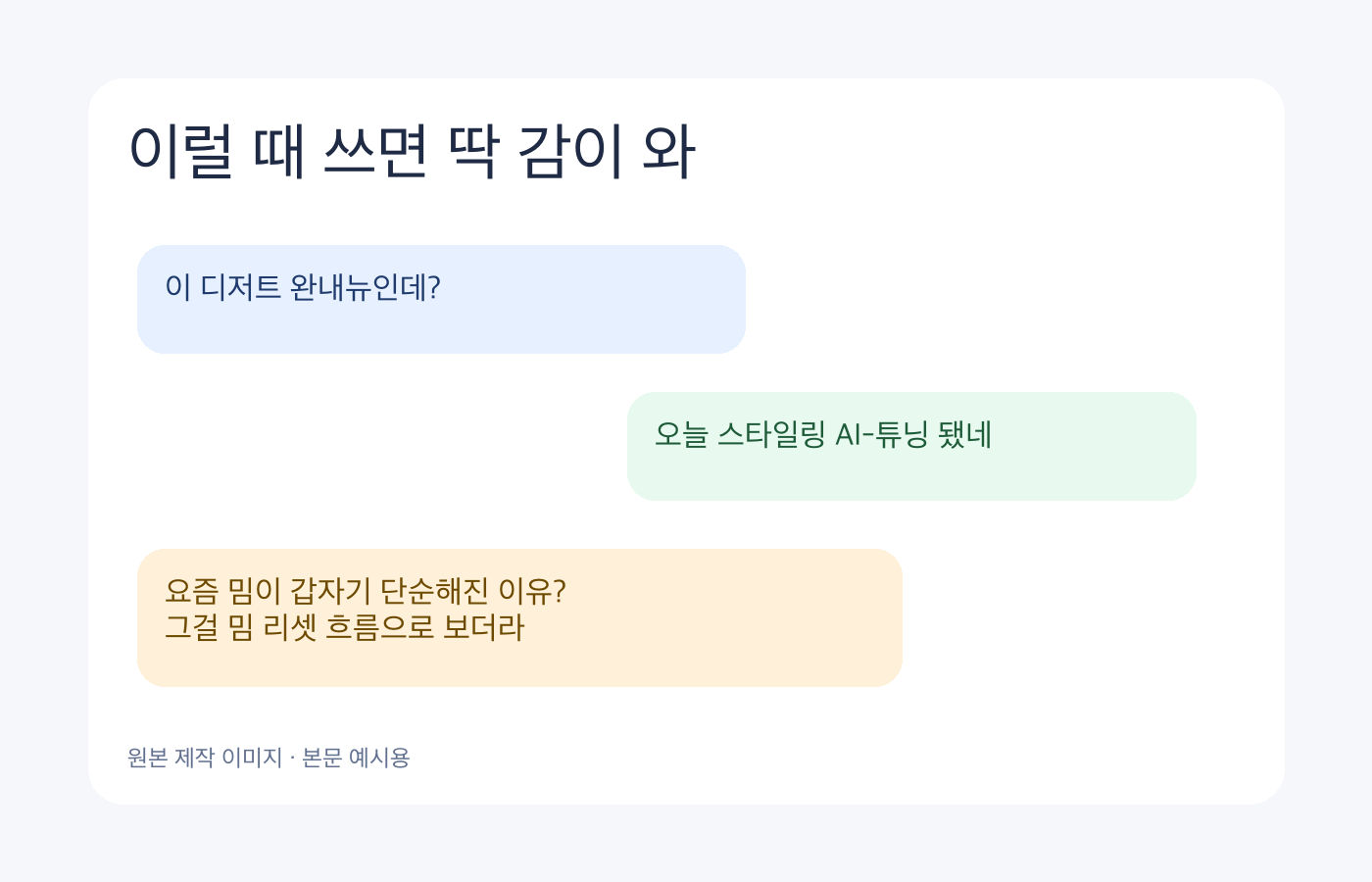 세 표현이 실제로 어떤 상황에서 쓰이는지 보여주는 예시 이미지