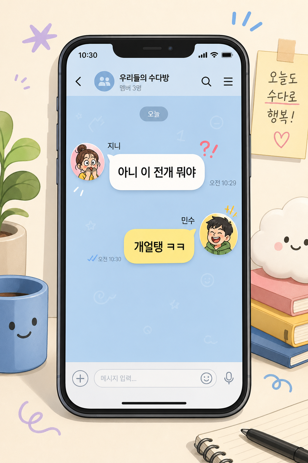 개얼탱이 실제로 어떻게 쓰이는지 보여주는 메신저 스타일 예시 이미지