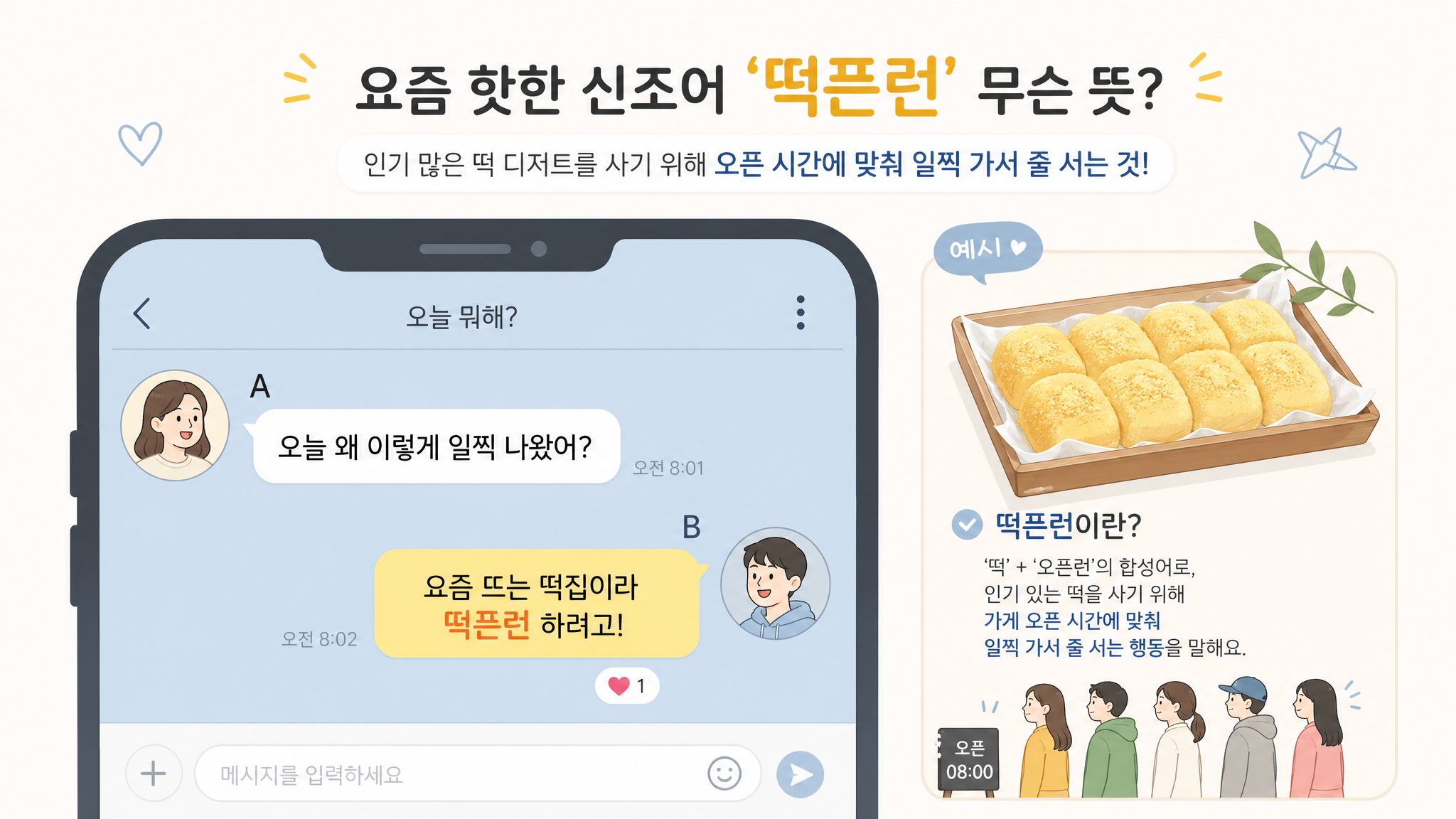 메신저 대화와 노란 떡 트레이를 함께 보여주는 인라인 이미지